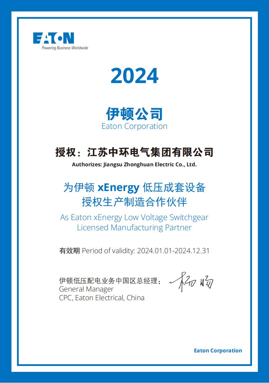 伊顿授权 xEnergy